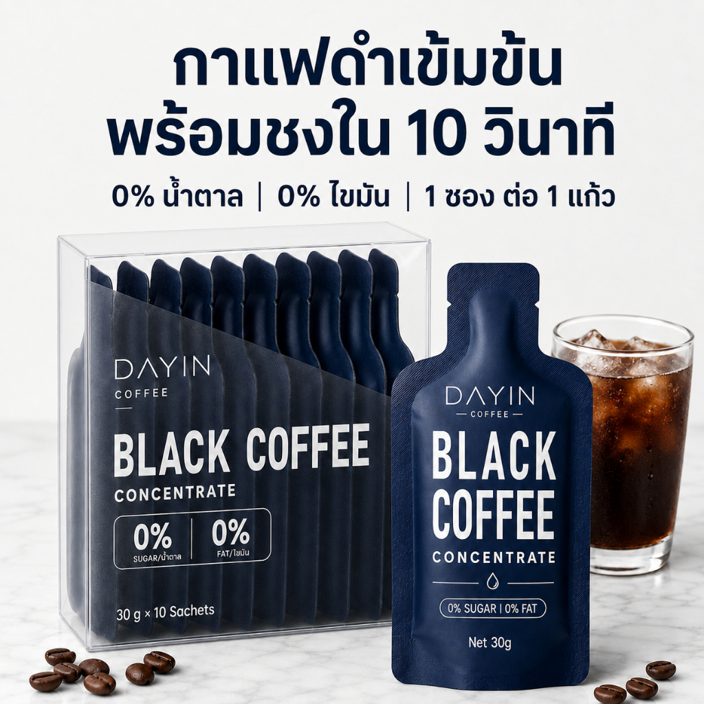 DAYIN COFFEE Black Coffee Concentrate No Sugar | กาแฟดำเข้มข้นพร้อมชง 0% น้ำตาล 0% ไขมัน 30g × 10 ซอง