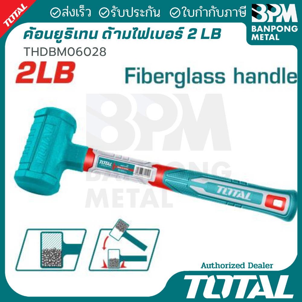 TOTAL ค้อนยูริเทน ค้อนพลาสติกไร้แรงสะท้อน (2 lb) ด้ามเส้นใยไฟเบอร์กลาส รุ่น THDBM06028
