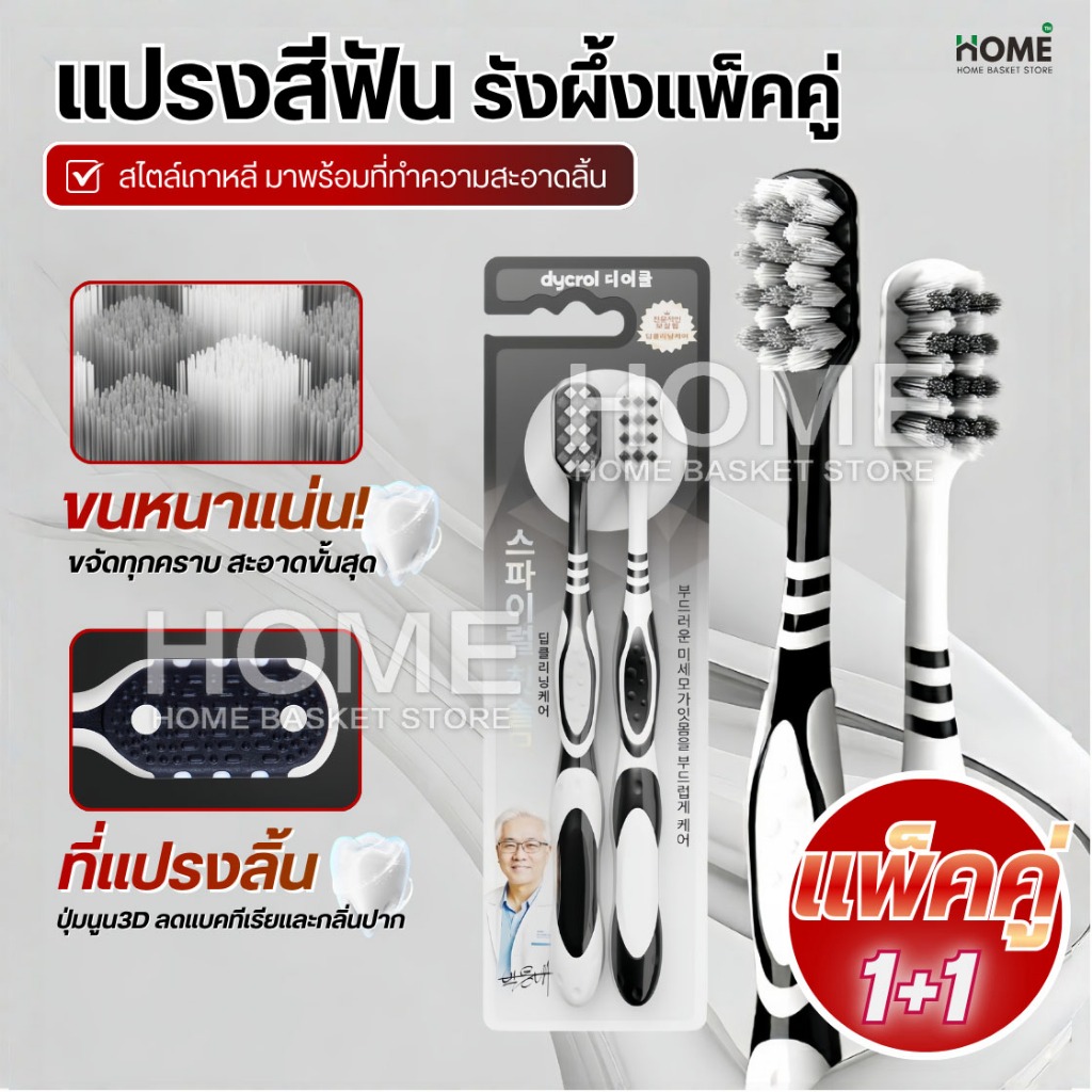แปรงสีฟันขนเกลียวรังผึ้ง แปรงสไตล์เกาหลี ช่วยขจัดคราบผิวฟันเพื่อให้ฟันขาว(แพ็คคู่/2ชิ้น) คราบหินปูน ฟันเหลือง ฟันดำ