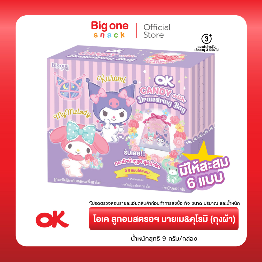 โอเค ลูกอมสตรอฯ มายเมโลี้&คุโรมิ (ถุงผ้า) 9ก. Ok Candy with Drawstring Bag 9g.