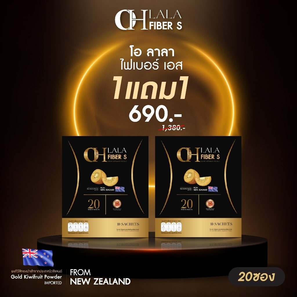 OH LaLa Fiber s ผลิตภัณฑ์เสริมอาหาร โอ ลาลา & โอลาลาไฟเบอร์เอส ของ โอ๋ ภัคจีรา ohlalaBrand