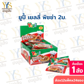 [ยกลัง 12 กล่อง x 24 ชิ้น] Yupi ยูปี้ เยลลี่ กัมมี่ ขนมเยลลี่ ขนาด 7-8 กรัม