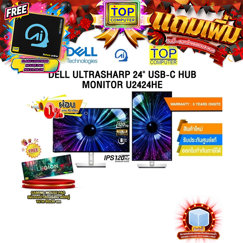 [ผ่อน 0% 10 ด.]DELL ULTRASHARP 24" USB-C HUB MONITOR U2424HE (IPS/120HZ)/ประกัน
