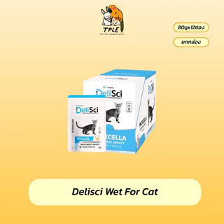 [ยกกล่อง 12ซอง] Delisci Excella wet for Cat 80g อาหารเปียกสำหรับแมวป่วย พักฟื้น