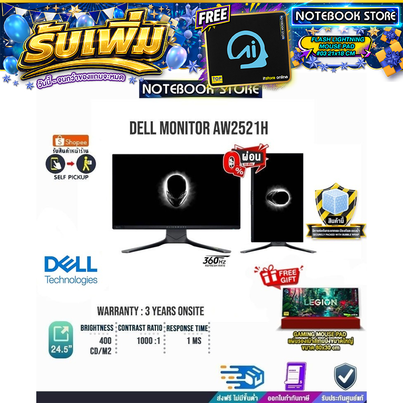 [ผ่อน 0% 10 ด]DELL MONITOR ALIENWARE AW2521H (IPS/360HZ)