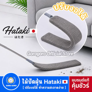 ไม้ปัดฝุ่น [🇯🇵𝐇𝐀𝐓𝐀𝐊𝐈 ของแท้ / ยืดได้ 𝟐𝟖𝟎𝐜𝐦] มีอะไหล่ขาย ปรับความยาวได้ ถอดซัก/เก็บง่าย ส่งไวมาก