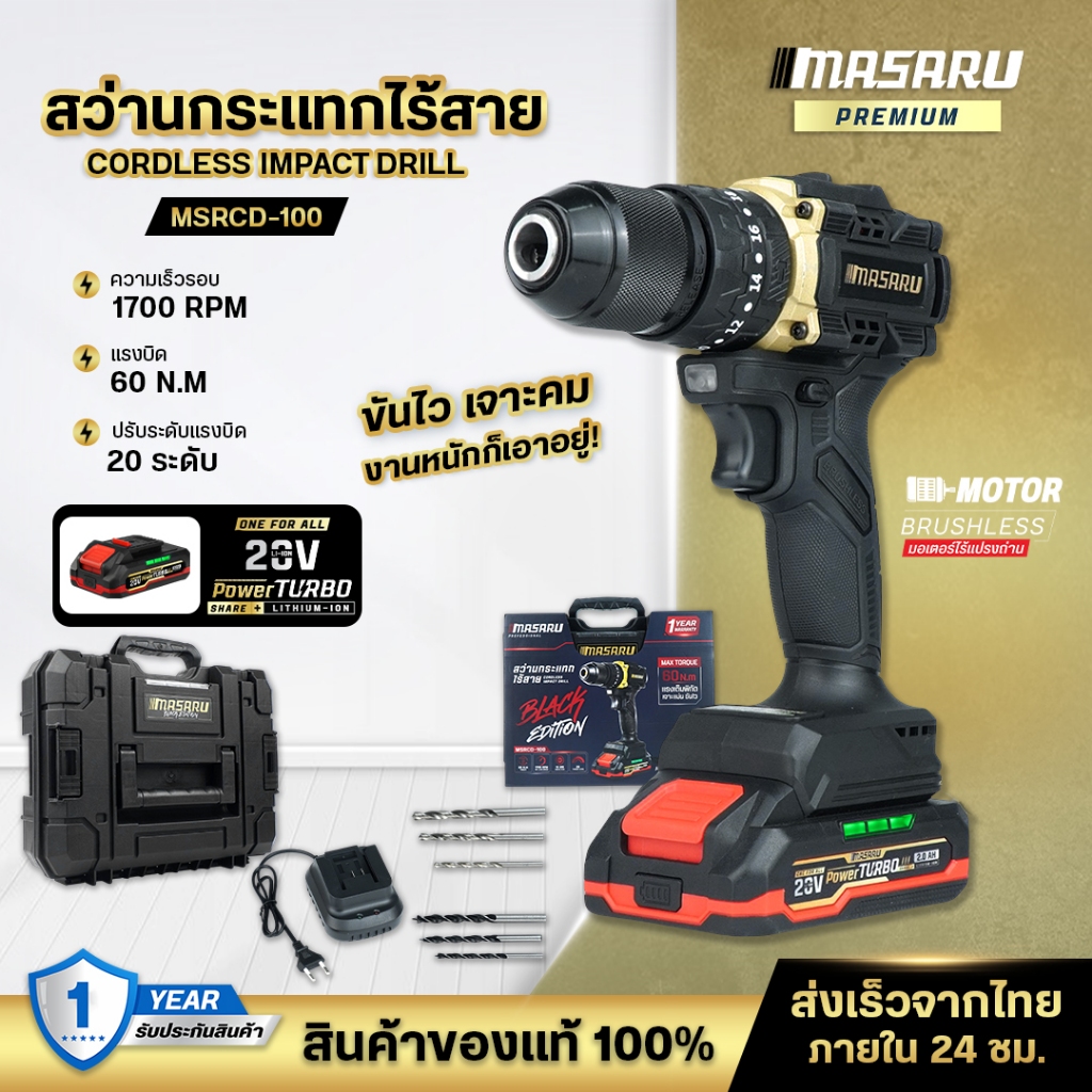 Black Edition สว่านกระแทกไร้สาย MASARU MSRCD-100 แบตเตอรี่ 20V ระบบเจาะกระแทก ประกัน1ปี