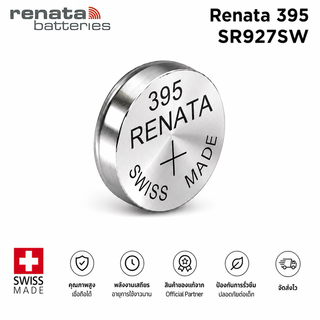 ถ่านกระดุม Renata 395 , 927SW หรือ SR927SW (แพ็คละ 1 เม็ด)