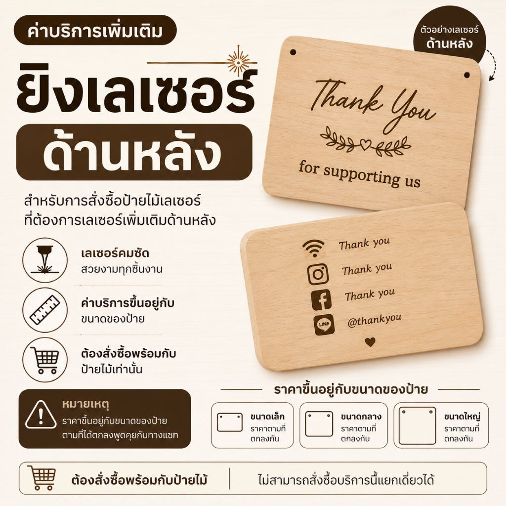 ค่าบริการยิงเลเซอร์ด้านหลังป้ายไม้ | Laser ด้านหลัง เพิ่มเติม 2