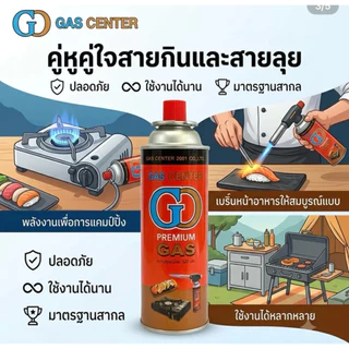 แก๊สกระป๋อง ใช้สำหรับเตาปิคนิคทุกประเภท แพ็คละ 3 กระป๋อง(คละแบบ)