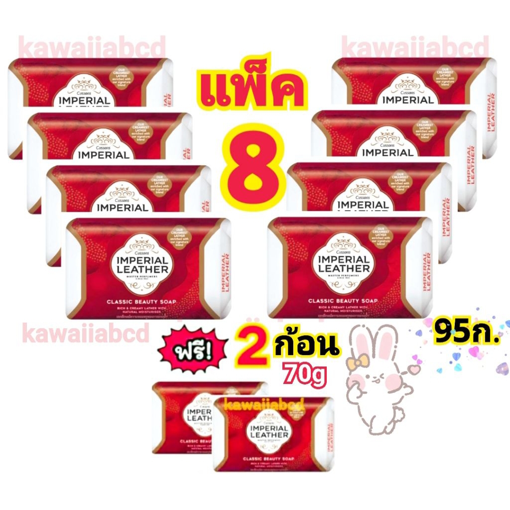 8ก้อน*95g.ฟรี!2*70g สบู่อิมพีเรียล สีแดง อิมพีเรียลเลเธอร์ Imperial Leather แดง สบู่ก้อน สบู่อาบน้ำ ทำความสะอาดผิวกาย
