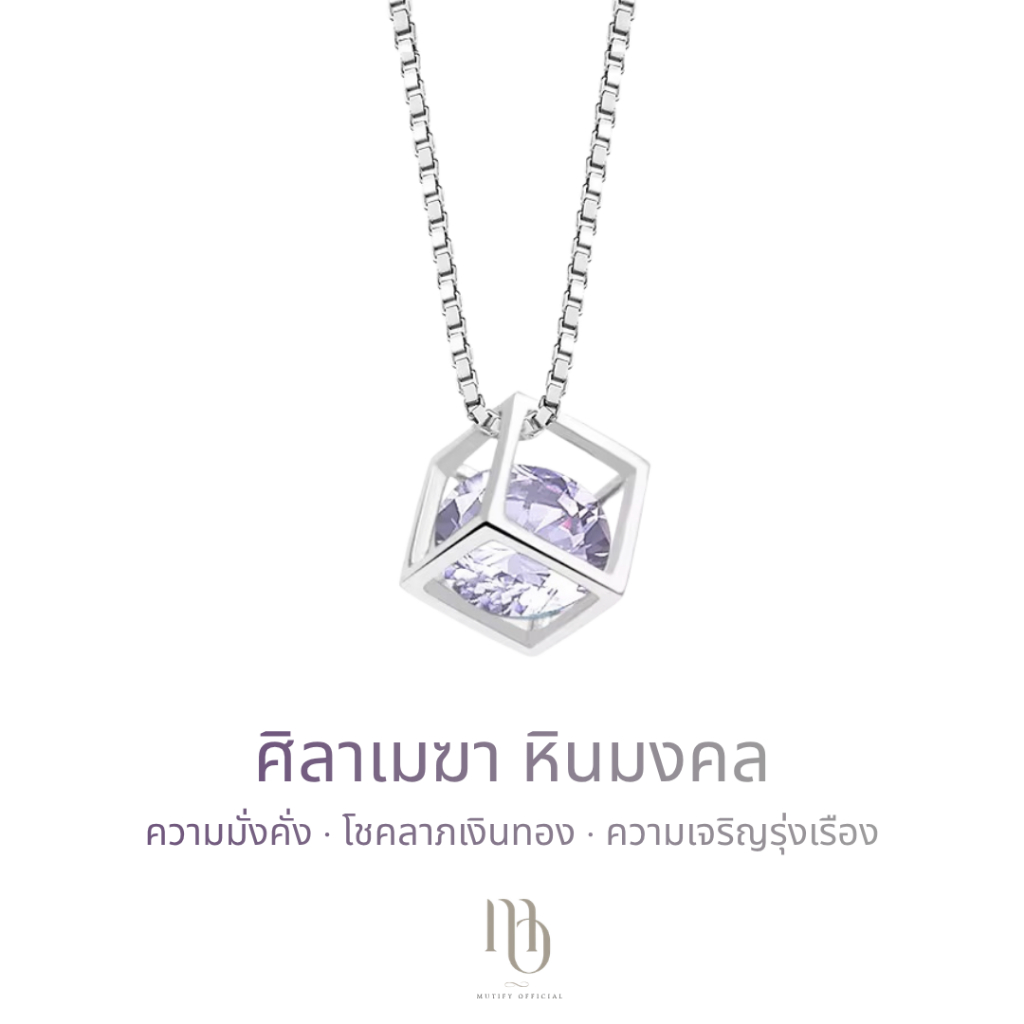 [สร้อยคอเงินแท้ หินมงคล] Mutify - ศิลาเมฆา Chalcedony - ชุบทองคำขาว - การงานการเงิน ความรัก เสน่ห์เจรจา  - Free Gift Box