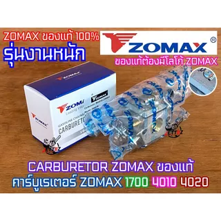 คาร์บูเรเตอร์ 5200 5800 1700 CARBURETOR ZOMAX PATELO แท้ คาร์บู5200 คาร์บู5800 คาร์บู1700 คาร์บู4010 คาบู5200 คาบู5800