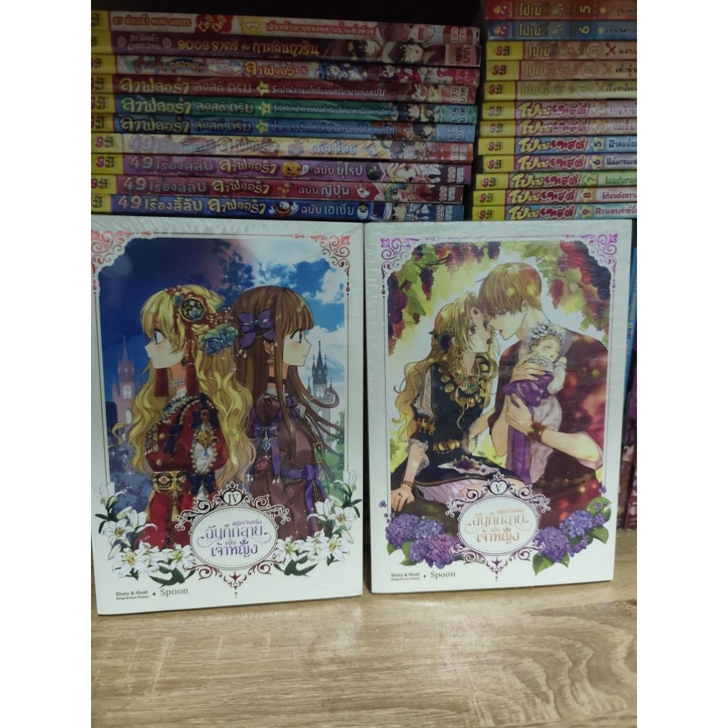 อยู่มาวันหนึ่ง ฉันก็กลายเป็นเจ้าหญิง 1-5มือ1ในซีล ขายแยกเล่ม
