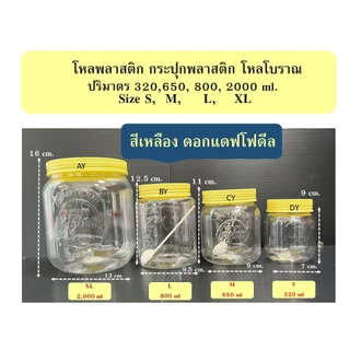 โหล-ขวดโหล ขนาด 320, 650, 800, 2000ml.