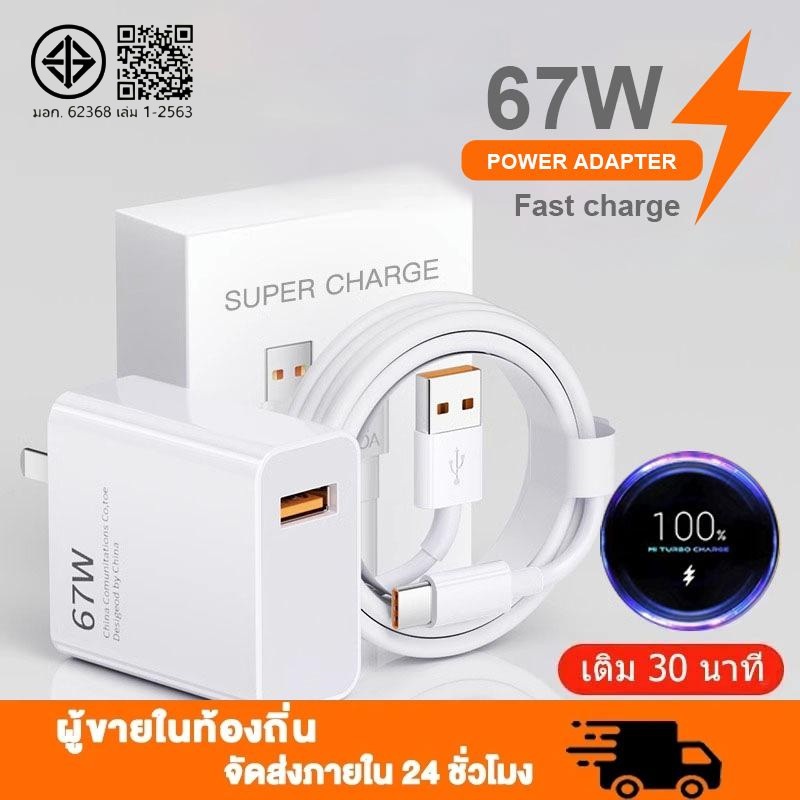 หัวชาร์จ 67W Super Fast Charge พร้อมสายชาร์จ 6A USB Type-C ชุดอุปกรณ์ชาร์จมือถือ