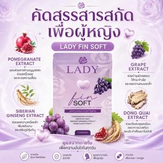 FS🔥🍇วิตามินน้องสาวแบบกิน #เลดี้ฟินซอฟ(ไม่ระบุชื่อสินค้าที่กล่อง)#Ladyfinsoft แน่นกระชับ อกฟู ลดตกขาว