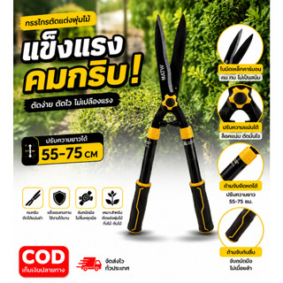 กรรไกรตัดกิ่งไม้ SK5 ปรับความยาว 55-75 ซม. ใบมีดคม แข็งแรง ทนทาน กรรไกรตัดแต่งกิ่ง สวนบ้าน