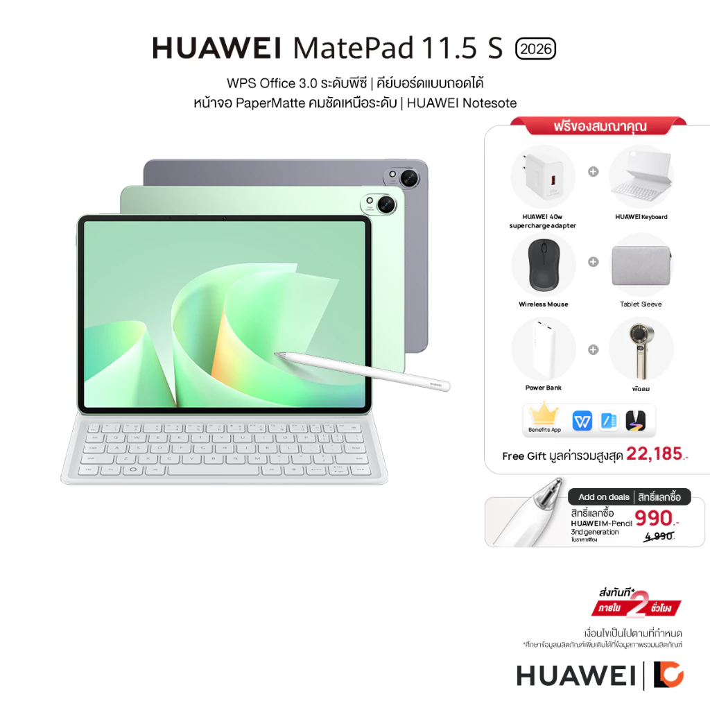 HUAWEI MatePad 11.5 S 2026 (12+256GB) Wi-Fi แท็บเล็ต l PC-level WPS Office 3.0