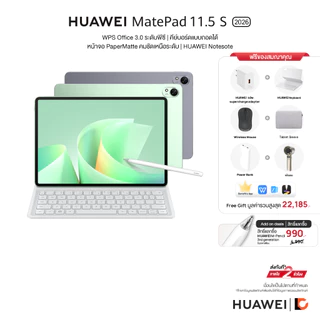HUAWEI MatePad 11.5 S 2026 (12+256GB) Wi-Fi แท็บเล็ต l PC-level WPS Office 3.0