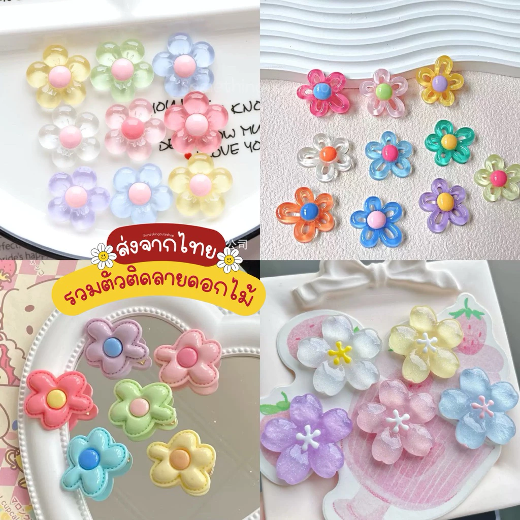 ร้านไทย 💐🌸 รวมตัวติดลายดอกไม้น่ารักๆ มีให้เลือกหลายแบบ