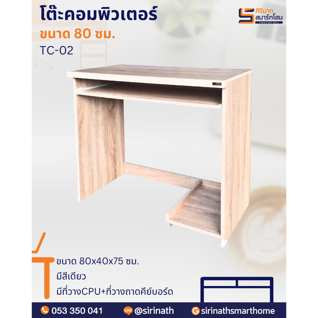 โต๊ะคอมพิวเตอร์ รุ่น TC-02