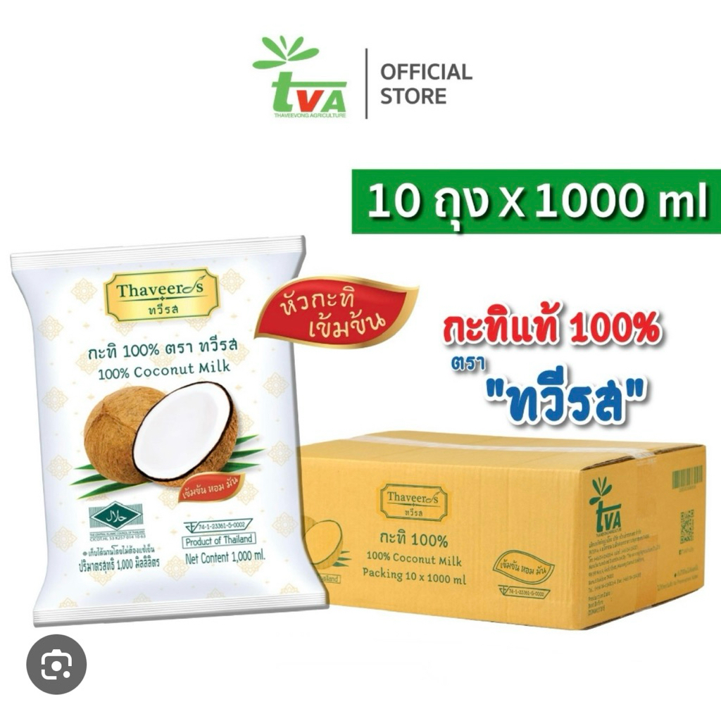 กะทิทวีรส 1,000 กรัม