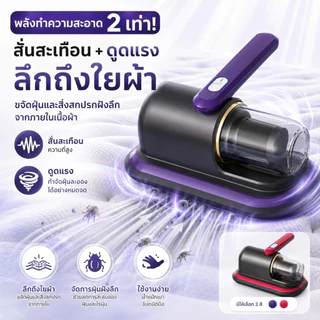 เครื่องดูดไรฝุ่น เครื่องดูดฝุ่นที่นอนแบบมือถือ ทำความสะอาดล้ำลึก ดูดฝุ่น เส้นผม ขุยผ้า ใช้งานง่าย สำหรับที่นอน หมอน โซฟา