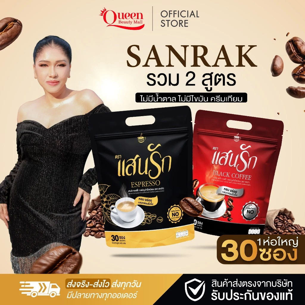 (ส่งฟรี) กาแฟแสนรัก รวม 2 สูตร เอสเปรสโซ่ แบล็กคอฟฟี่ เลือกรสชาติได้ 1ห่อ(30ซอง) หอมอร่อยกลมกล่อม ไม่มีน้ำตาล ของแท้