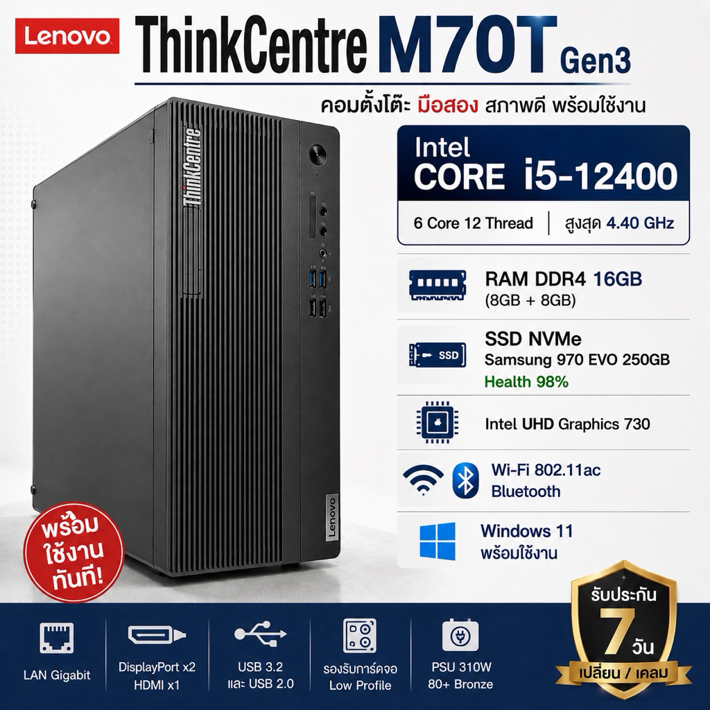 คอมมือสอง Lenovo ThinkCentre M70T G3 i5-12400 RAM16 SSD250 Wi-Fi BT Win11