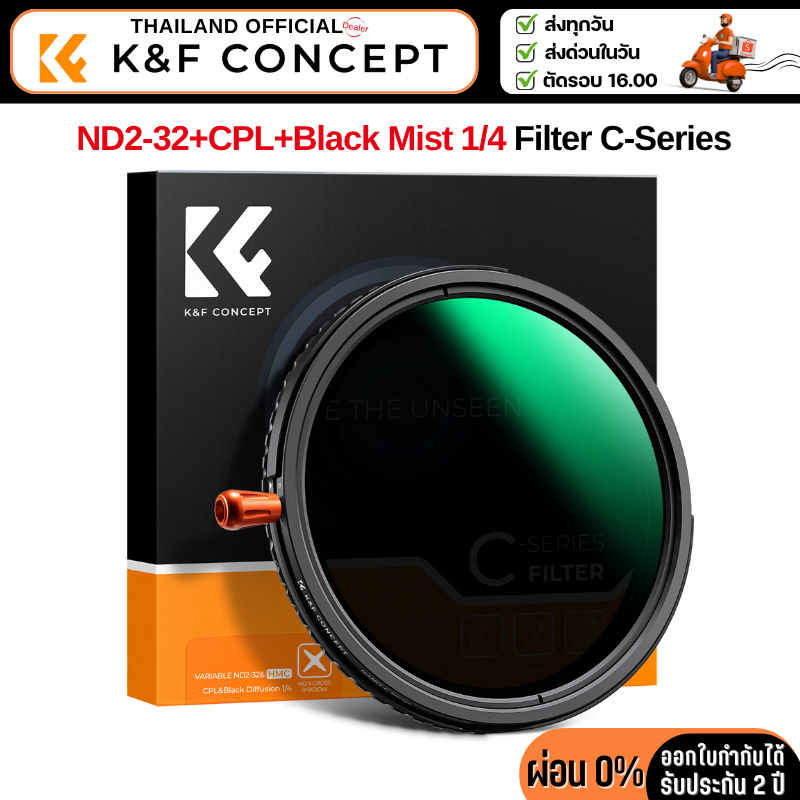 K&F C-series 3in1 Filter ND2-32+CPL+Black Mist 1/4 รับประกัน 2 ปี