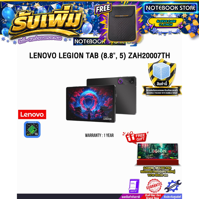 LENOVO LEGION TAB (8.8", 5) ZAH20007TH /ประกัน 1 Year