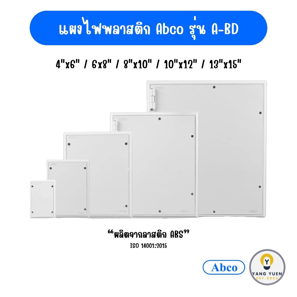 (1ชิ้น)Abco รุ่น A-BD แผงไฟพลาสติก สีขาว