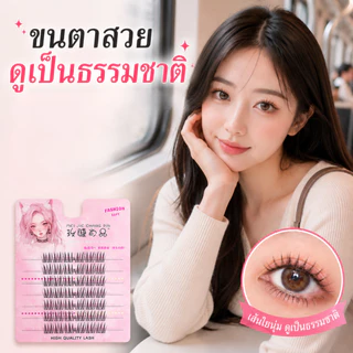 YIYIHOME ขนตาปลอมแบบช่อ ขนตาปลอมแยกช่อ ขนตาปลอม 10 แถว ขนตามังงะ ขนตาต่อเอง