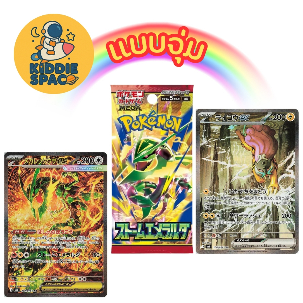 แบบจุ่ม พร้อมส่งในไทย Pokemon TCG Card Game การ์ดโปเกม่อน Mega Expansion Storm Emeralda (Japan Version) ของแท้
