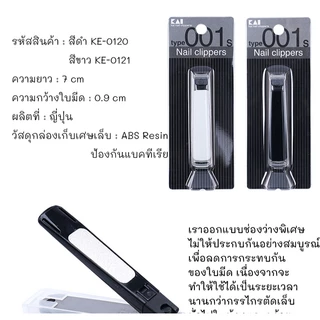 KAI 🇯🇵 กรรไกรตัดเล็บ จากญี่ปุ่น สีขาว* แบบมาตราฐาน 001S ขายดี ใบมีดโค้ง ตัดเล็บมือ เล็บเท้า