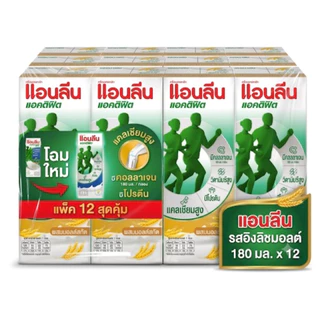 [3แพ็ค12กล่อง] Anlene Actifit แอนลีน แอคติฟิต นมยูเอชทีไขมันต่ำ มีหลายรสชาติให้เลือก
