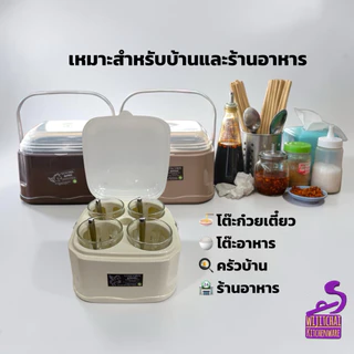 ที่ใส่เครื่องปรุง 4 ช่อง มีฝาปิด พวงเครื่องปรุง พลาสติก กล่องใส่เครื่องปรุง พร้อมช้อนและแก้ว