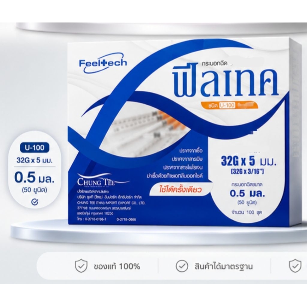 Feeltech 32×5 , 0.5 กล่องสีน้ำเงิน แบ่งบรรจุ