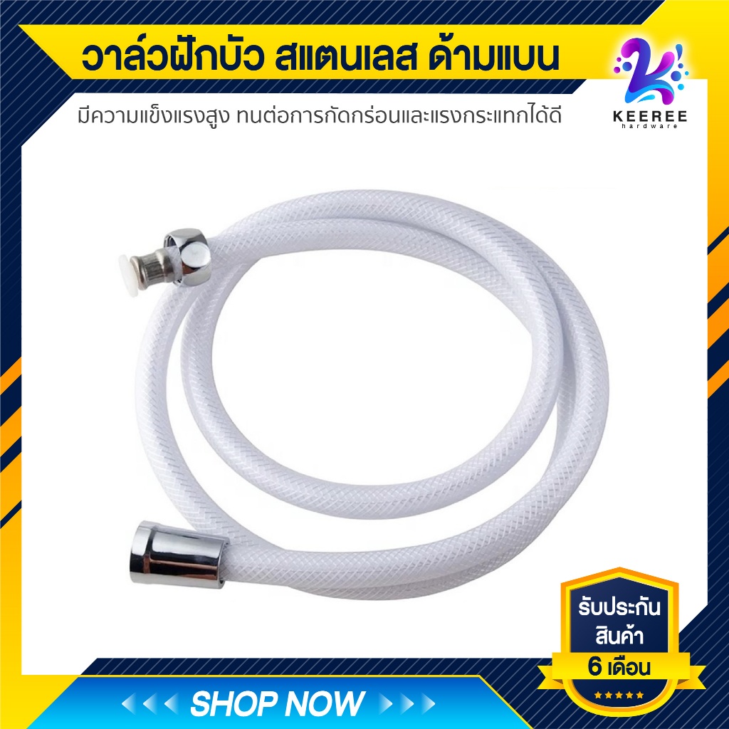 สายฝักบัว / สายชำระ ใยแก้ว ทนกว่า PVC เกลียวทองเหลือง ใช้งานได้ยาวนาน ยาว 1.2/1.5 m