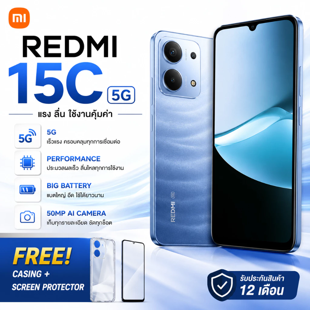 Redmi 15C 5G (256GB+8GB) จอแสดงผล 6.9 นิ้ว 120Hz แบตเตอรี่ 6000mAh ชาร์จเร็ว 33W + ของแถมฟรี