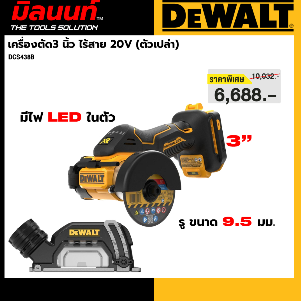 DEWALT รุ่น DCS438B เครื่องตัด3" ไร้สาย 20V (ตัวเปล่า)