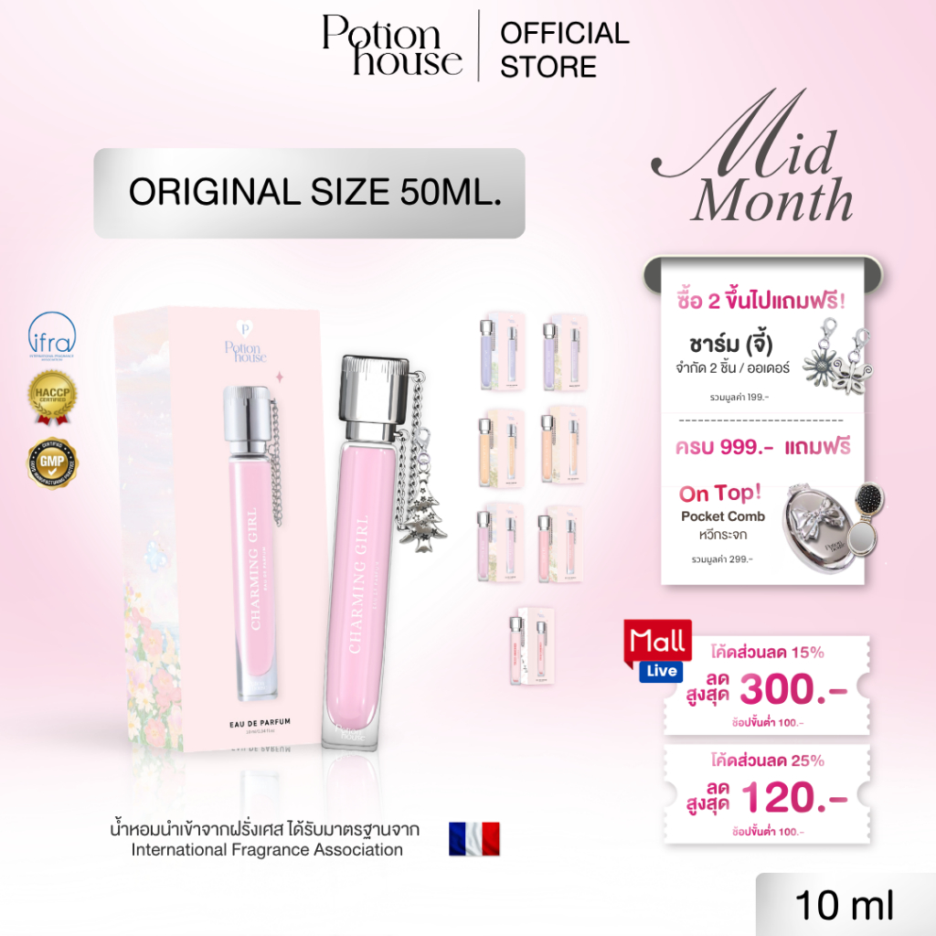 [ซื้อ 2 ฟรีชาร์ม] น้ำหอม Potion House โพชั่นเฮ้าส์ ห้อยกระเป