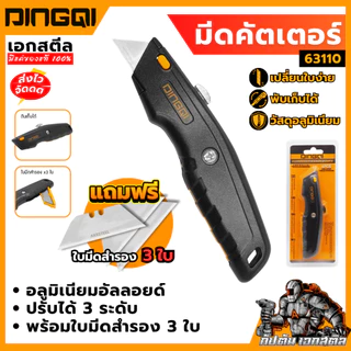 (ถูกสุด) DINGQI มีดกรีดคัตเตอร์อเนกประสงค์ 63110 คัตเตอร์ มีดคัตเตอร์