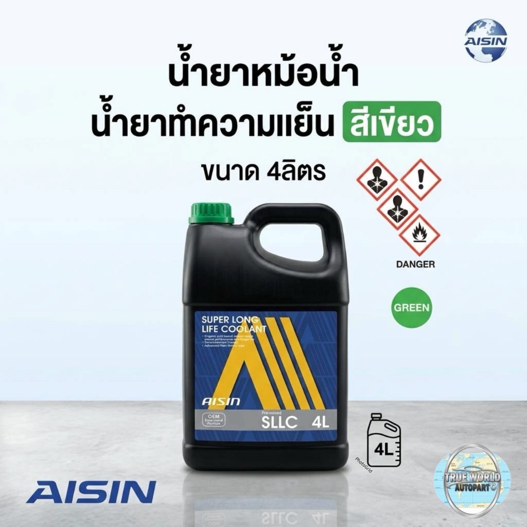 AISIN น้ำยาหม้อน้ำ-น้ำยาทำความเย็น สีเขียว ขนาด 4ลิตร
