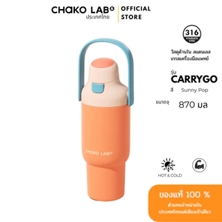 Chako lab รุ่น Carry Go Tumbler (แก้วเก็บร้อน/เย็น) แก้วฝาสุญญากาศกันรั่ว stainless 316