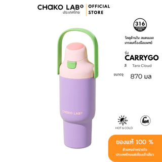 Chako lab รุ่น Carry Go Tumbler (แก้วเก็บร้อน/เย็น) แก้วฝาสุญญากาศกันรั่ว stainless 316
