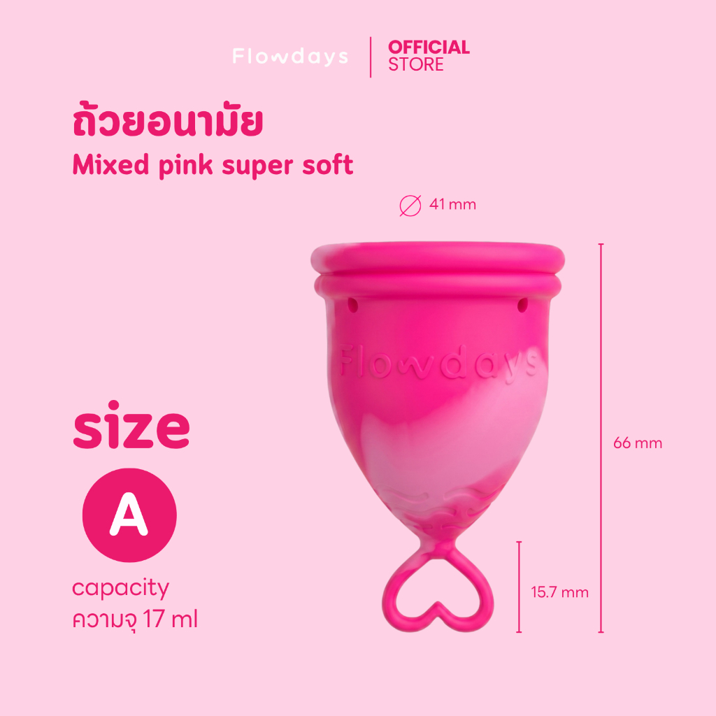 ถ้วยอนามัย Flowdays SizeA Light flow สีMixed pink super soft ใช้งานง่าย สบาย ใช้ซ้ำได้