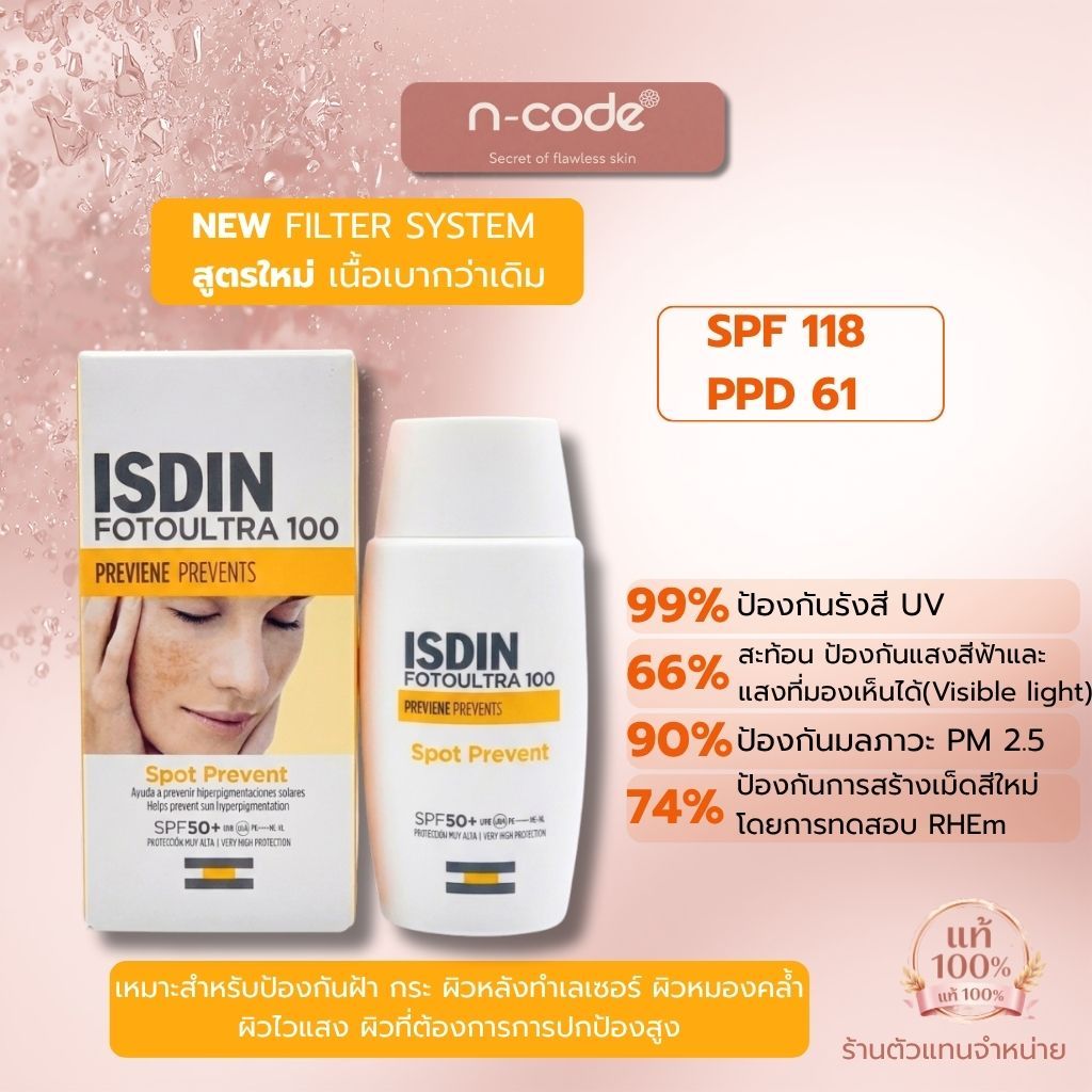 ISDIN FOTOULTRA 100 ISDIN SPOT PREVENT 50ml (exp.11/2028) ป้องกันการกลับมาขึ้นซ้ำ ของ ฝ้า กระ จางลงแ