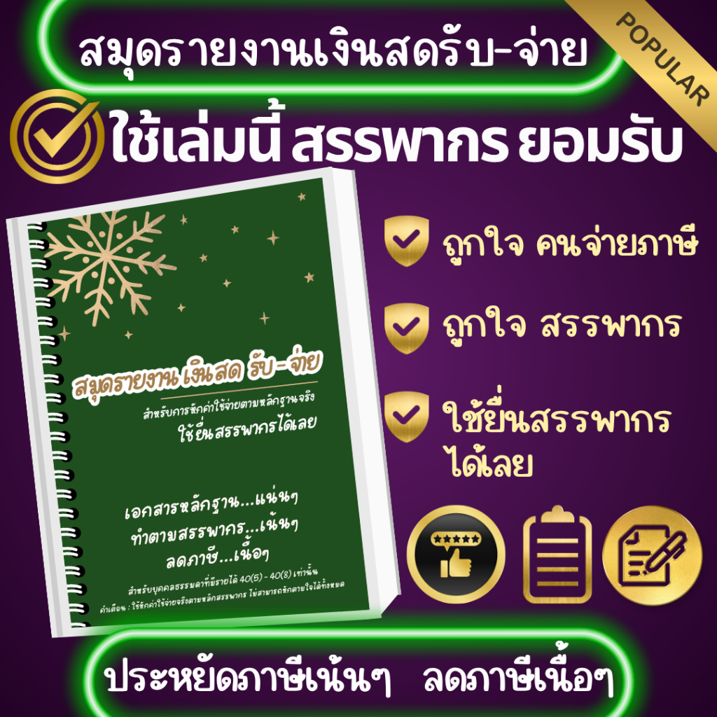 สมุดรายงานรับ-จ่าย เล่มใหญ่A4 หนา คุ้ม